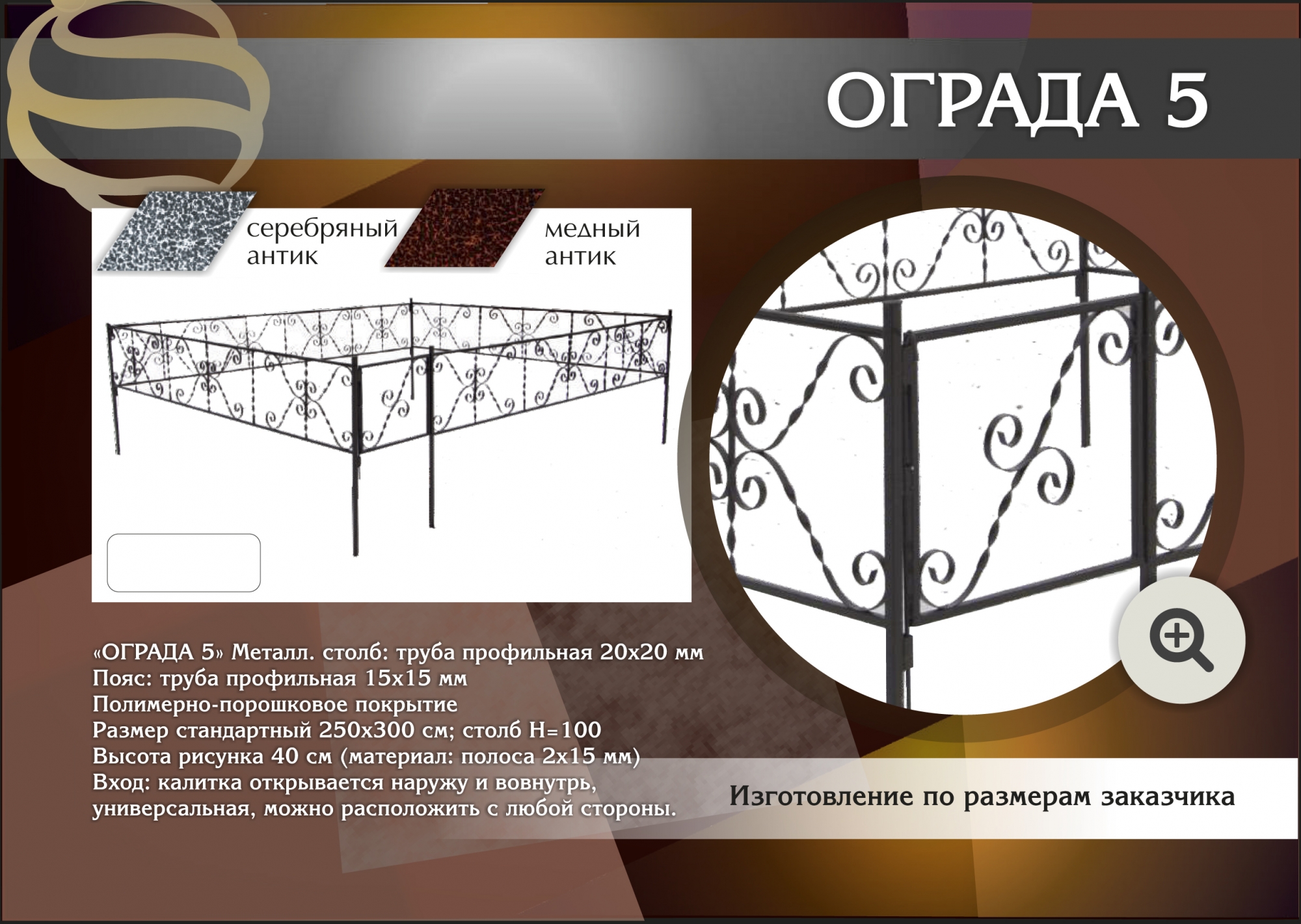 Ограда 4